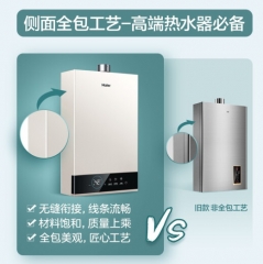 海爾（Haier）16升燃氣熱水器天然氣水伺服恒溫智護自清潔WIFI智控五重凈化