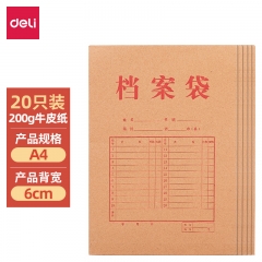 得力 20只A4混漿200g 牛皮紙檔案袋票據(jù)收納側(cè) 標書合同文件資料袋