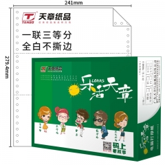 天章 241-1-3-B-O 樂活天章電腦打印紙 白（1000頁(yè)/箱）