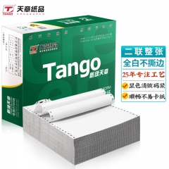 天章 241-2-1-B-O 新綠天章電腦打印紙 白（1000頁(yè)/箱）