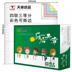 天章 241-4-3-C-S 樂(lè)活天章電腦打印紙 彩（1000頁(yè)/箱）