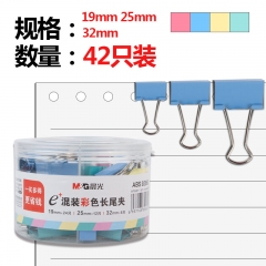 晨光 M＆G Eplus系列彩色多規(guī)格長尾夾 ABS92863 19/25/32mm 42個(gè)/筒