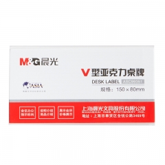 晨光 M＆G 商務(wù)V型會(huì)議桌牌 ASC99351 150*80mm