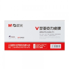 晨光 M＆G 商務(wù)V型會(huì)議桌牌 ASC99353 200*100mm