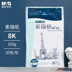 晨光 M＆G 素描紙感悟人生 APYMV635 8K 20頁/袋