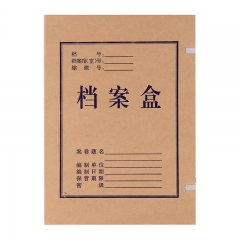 晨光 M＆G 無酸紙檔案盒 APYRBH58 3CM 10個(gè)/組