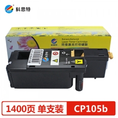 科思特CP105b粉盒 適用富士施樂 CP105b/CM205 b/CP205/cp215w 黃色