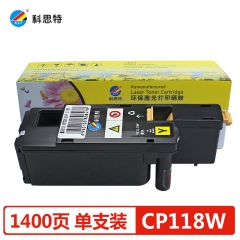 科思特CP118粉盒 適用富士施樂 CP118W/CP119W/CP228W/CM118W 黃色