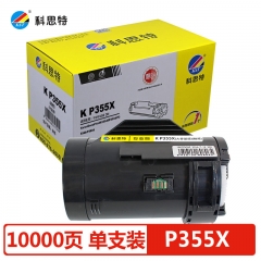 科思特 P355X（大容量版）（粉筒）適用施樂 P355db/M355df 黑色 專業(yè)版
