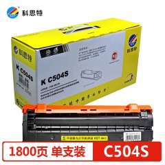 科思特C504S硒鼓（藍(lán)）適用三星 CLP-415N/415NW/470/475/CLX-4195