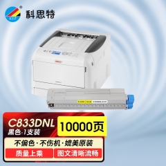 科思特 C833dnL （粉筒） 適用四通 OKI C833DNL 黑色 專業(yè)版