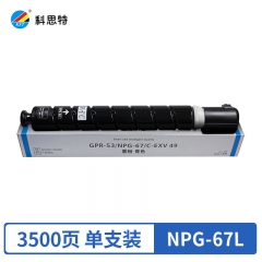 科思特NPG-67L粉盒 小容量 適用佳能iR ADVANCE C3320/3325/3330 藍(lán)色