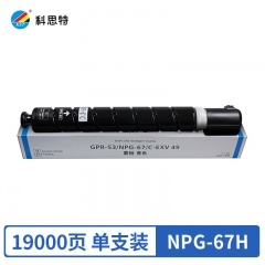 科思特NPG-67H粉盒 大容量 適用佳能iR ADVANCE C3320/3325/3330 藍色