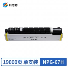 科思特NPG-67H粉盒 大容量 適用佳能iR ADVANCE C3320/3325/3330 黃色