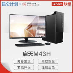 臺式計算機(jī) 聯(lián)想/LENOVO 啟天M43H-B044 酷睿 I3-10105 8GB 1TB 集成顯卡 共享內(nèi)存 Windows 10 21.5英寸