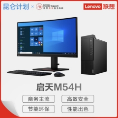 臺(tái)式計(jì)算機(jī) 聯(lián)想/LENOVO 啟天M54H-A036 AMD R5 4600G 8GB 1TB 256GB 集成顯卡 共享內(nèi)存 Windows 10 19.5英寸