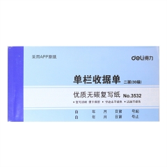 得力3532無碳復寫單據(jù)(藍)87*175mm 10本/組