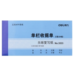 得力3533無(wú)碳復(fù)寫單據(jù)(藍(lán))87*175mm 10本/組