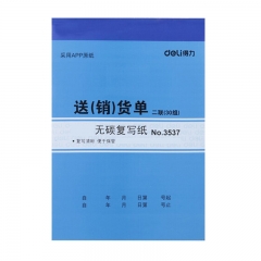 得力3537無(wú)碳復(fù)寫單據(jù)(藍(lán))129*188mm 10本/組