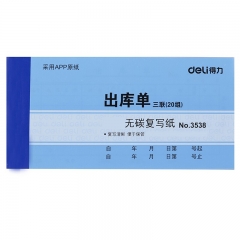 得力3538無(wú)碳復(fù)寫(xiě)單據(jù)(藍(lán))87*175mm 10本/組
