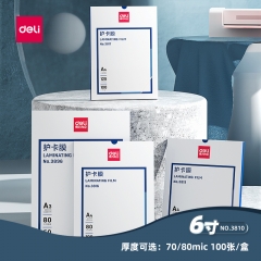 得力3810護(hù)卡膜(透明)(100片/包)