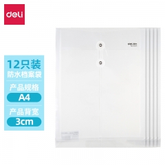 得力5511檔案袋(白) 12只/包