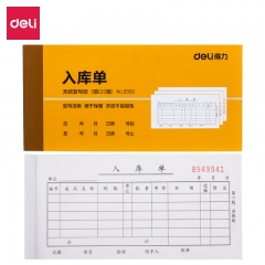 得力9392三聯(lián)入庫(kù)單據(jù)(黃)87*175mm(本) 10本/組