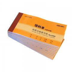 得力9394三聯領料單據(黃)87*175mm(本) 10本/組