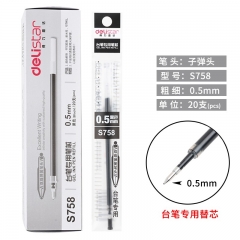 得力S758臺(tái)筆專用筆芯0.5mm彈簧頭(黑) 20支/盒