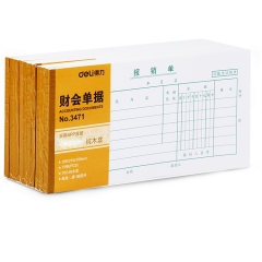 得力3471報(bào)銷單(白色) 10本/組
