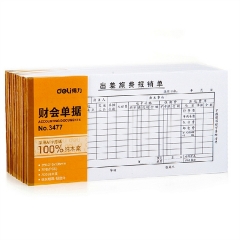 得力3477出差旅費(fèi)報(bào)銷單(白色)10本/組