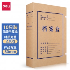 得力5612無酸牛皮紙檔案盒(棕黃)(10個/包) 50mm