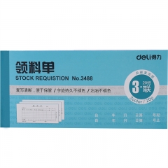 得力3488三聯(lián)領(lǐng)料單(藍(lán)) 10本/組