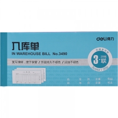 得力3490三聯(lián)入庫單(藍)10本/組
