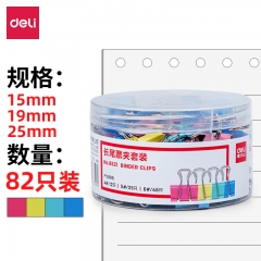 得力8521長尾票夾套裝(混)(82只/筒)