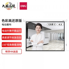 得力50493電動(dòng)投影幕布(120英寸4：3)(白)