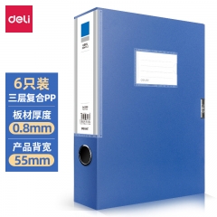 得力33441-55mm檔案盒(藍)(6個/箱)