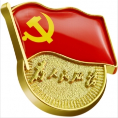 優(yōu)和 0232 標準黨徽胸章 為人民服務(wù)黨員徽章 磁鐵扣 2mm