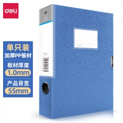 得力(deli)5606文件盒55mm加厚塑料檔案盒 A4資料 藍(lán)色