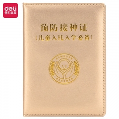 得力24818預(yù)防接種證保護(hù)套(金色)