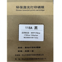 普躍印118A 粉盒（黑色）適用機型：MFP178NW 179FNW 150A/NW W2080A W1132A