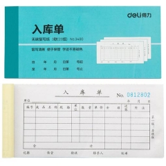得力 3490 入庫單 (三聯(lián)無碳復(fù)寫財務(wù)手寫收據(jù)單辦公用品)