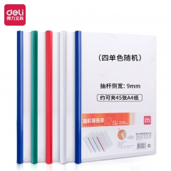 得力(deli)5531 A4彩色抽桿夾文件夾拉桿夾 學生考試 資料收納?