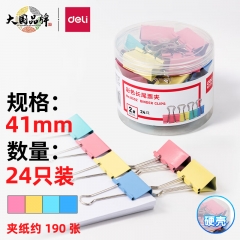 得力(deli)24只41mm彩色長(zhǎng)尾夾票夾 2#大號(hào)金屬燕尾夾票據(jù)文件夾子 辦公用品 8552