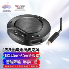 海康威視HIKVISION視頻會(huì)議全向麥克風(fēng) USB免驅(qū) 降噪消回音 會(huì)議話筒揚(yáng)聲器 藍(lán)牙陣列麥克DS-65VA300W