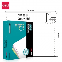 得力(deli)珊瑚海打印紙 四聯(lián)針式打印紙 不撕邊電腦打印紙 白色出庫送貨單 1000頁/盒 S381-4