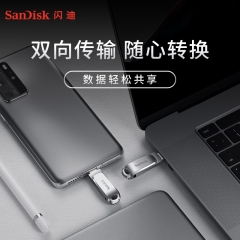 閃迪(SanDisk) 128GB Type-C USB3.1 手機(jī)電腦U盤DDC4 讀速150MB/s 全金屬旋轉(zhuǎn)雙接口 安全保密 擴(kuò)容u盤