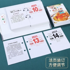 校呵呵2023臺(tái)歷芯 2天一頁(yè)
