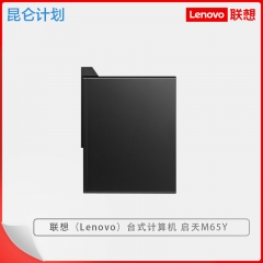 臺式計算機(jī) 聯(lián)想/LENOVO 啟天M65Y