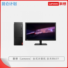臺式計算機(jī) 聯(lián)想/LENOVO 啟天M65Y  酷睿 I5-12500 8GB 1TB 128GB 集成顯卡 共享內(nèi)存 Windows 11家庭中文版 23.8英寸